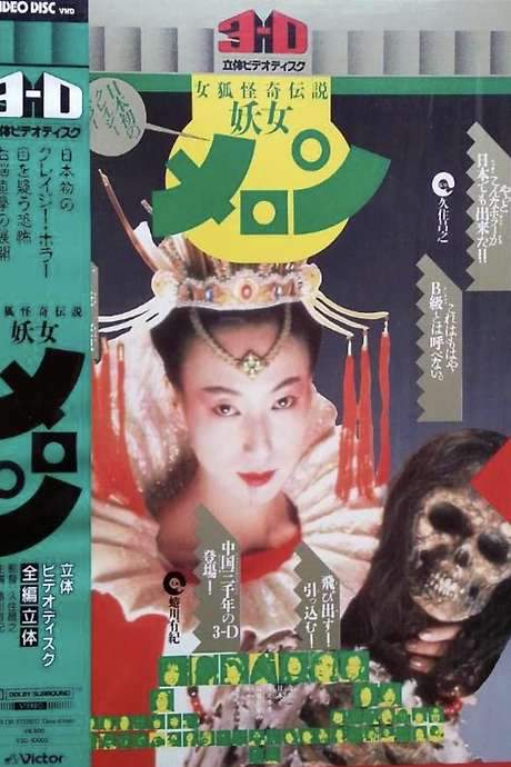Youjo Melon (1987) movie poster