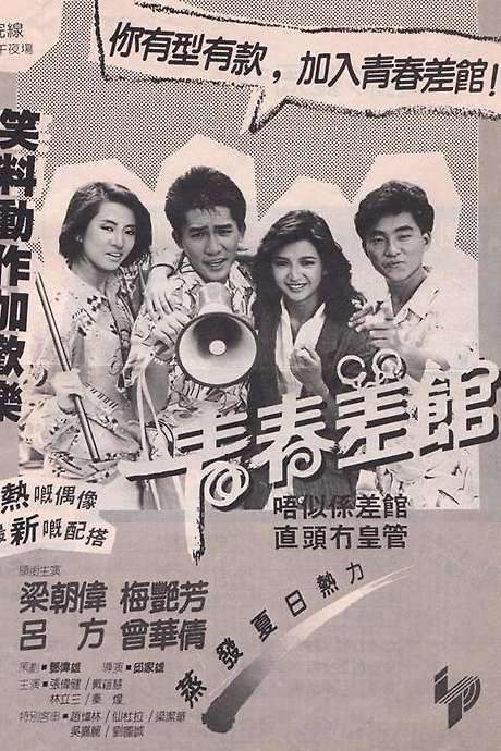 Young Cops (1985) movie poster