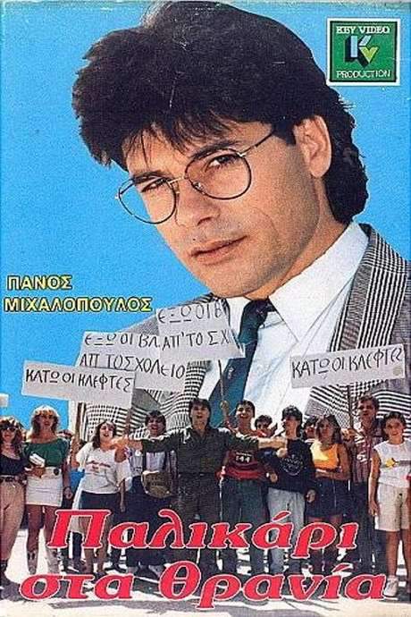 Young Lad at the School Desks (1987) movie poster