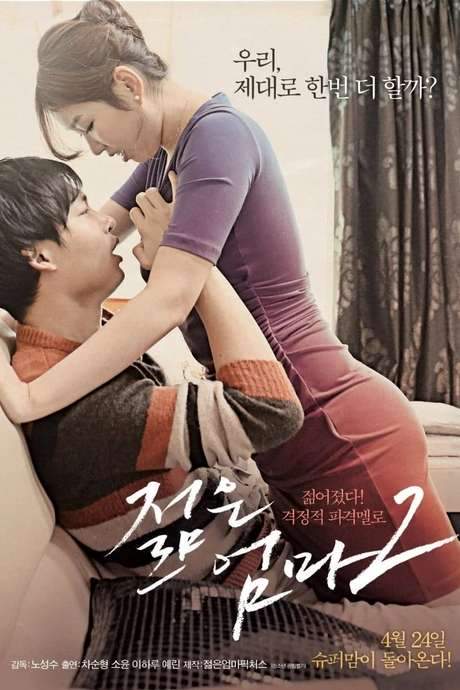 Young Mother 2 (2014) movie poster