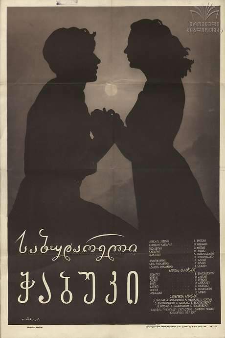 Young One From Sabudara (1958) movie poster