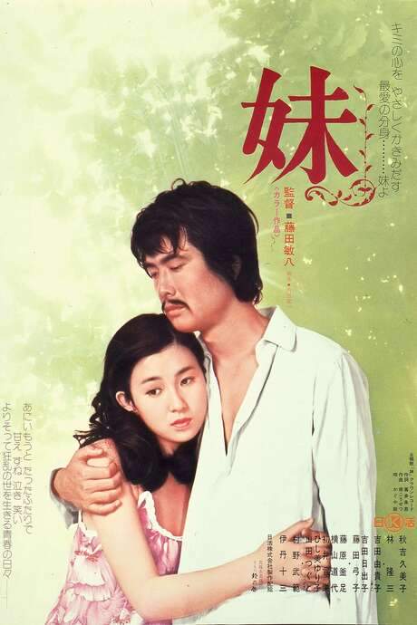 Younger Sister (1974) movie poster