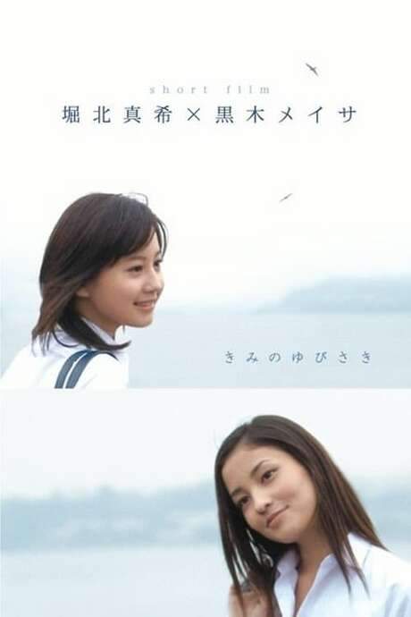 Your Fingertips (2007) movie poster