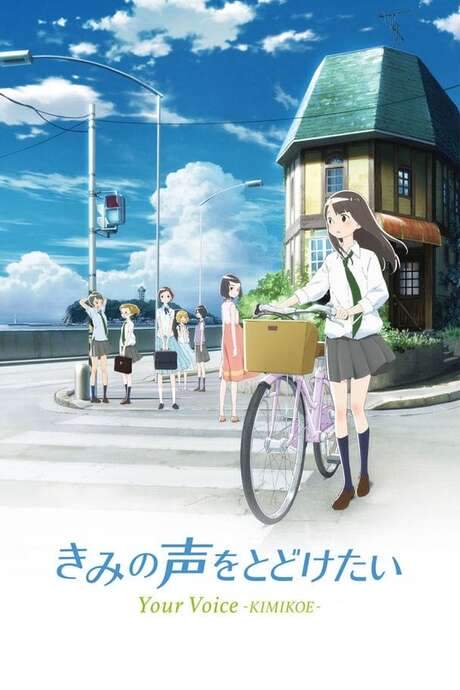 Your Voice -KIMIKOE- (2017) movie poster