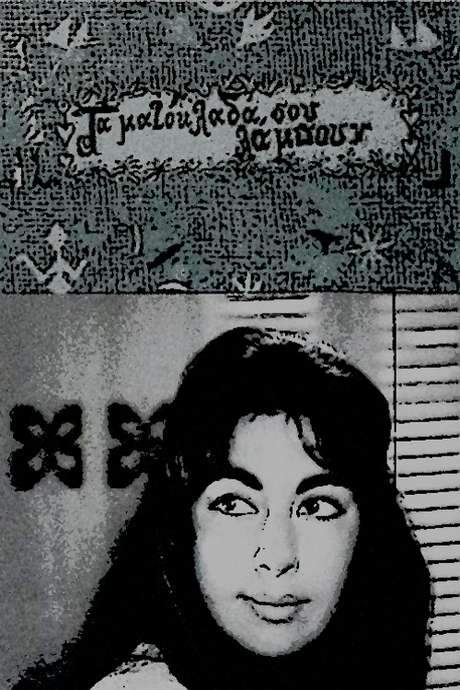Your eyelids shine (1961) movie poster