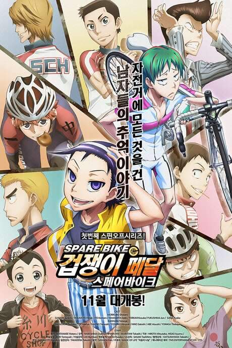 Yowamushi Pedal: Spare Bike (2016) movie poster