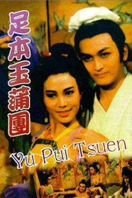 Yu Pui Tsuen (1986) movie poster