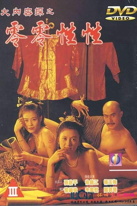 Yu Pui Tsuen III (1996) movie poster