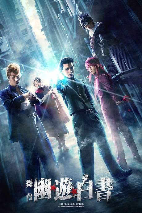 Yu Yu Hakusho: Stage Drama (2020) movie poster