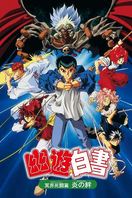 Yu Yu Hakusho: The Movie - Poltergeist Report (1994) movie poster