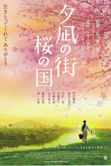 Yunagi City, Sakura Country (2007) movie poster