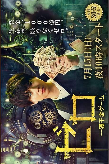 ZERO -The Bravest Money Game- (2018) movie poster