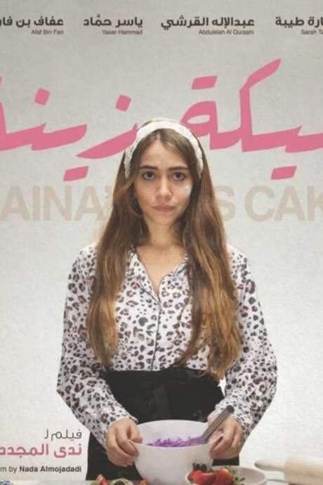 Zaina’s Cake (2015) movie poster