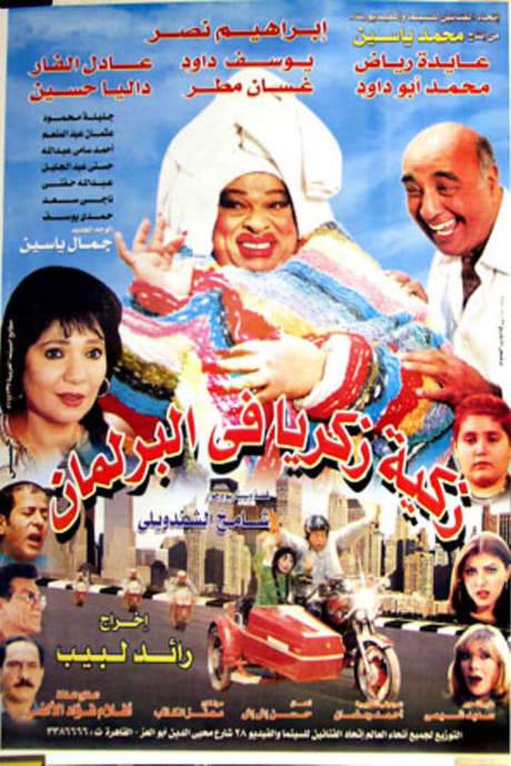 Zakya Zakaria in The Parliament (2001) movie poster