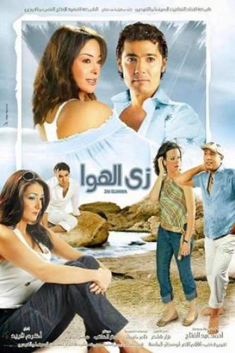 Zay El Hawa (2006) movie poster