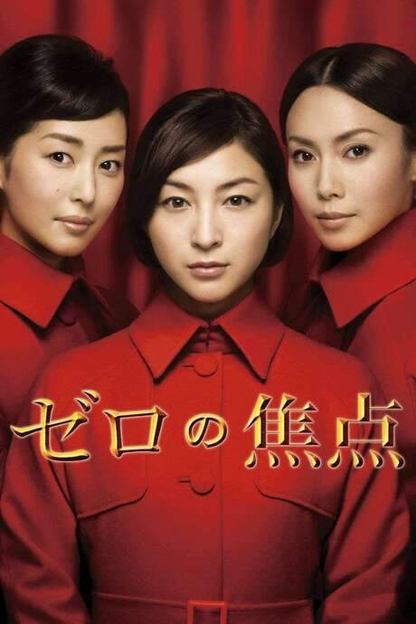 Zero Focus (2009) movie poster