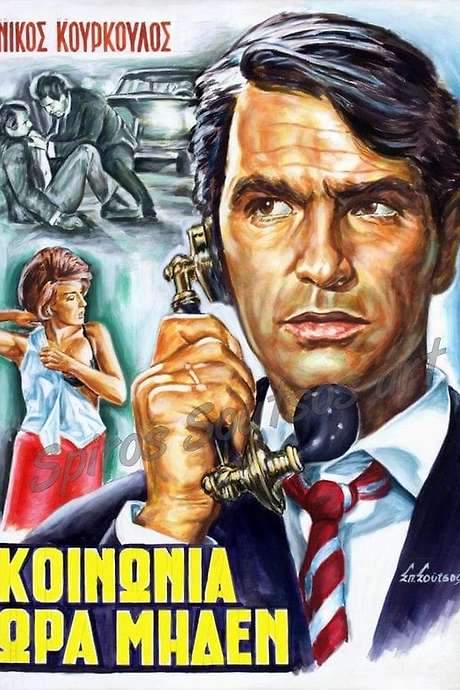 Zero Hour Society (1966) movie poster