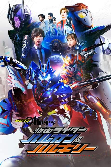 Zero-One Others: Kamen Rider Vulcan & Valkyrie (2021) movie poster