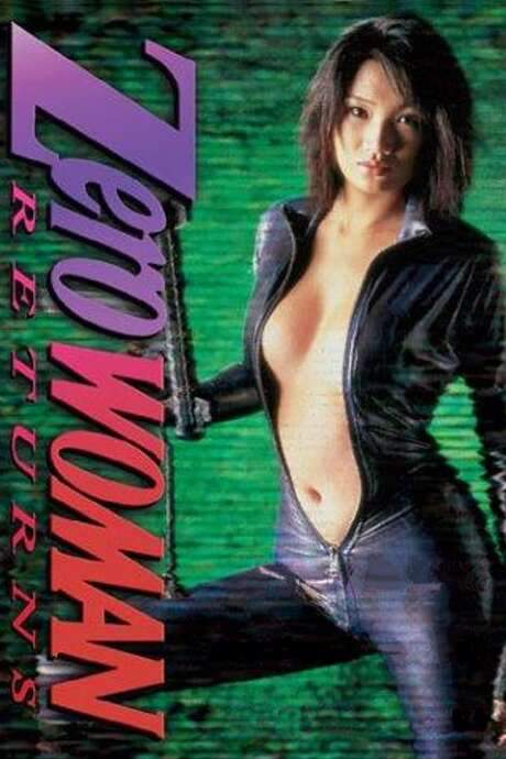 Zero Woman Returns (1999) movie poster