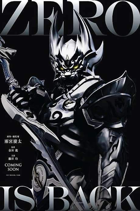 Zero: Black Blood (2014) movie poster