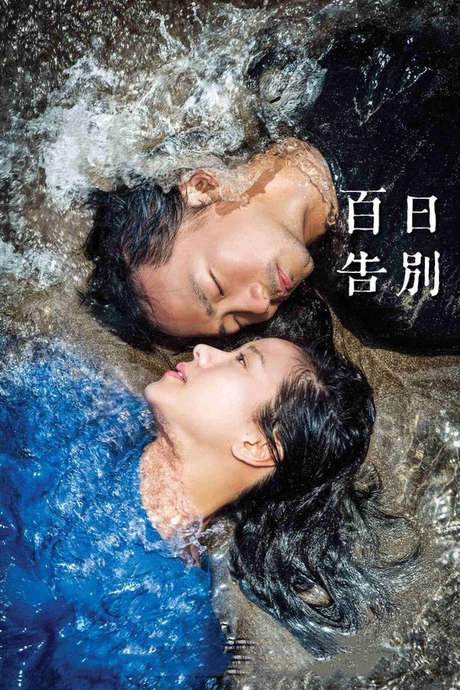 Zinnia Flower (2015) movie poster