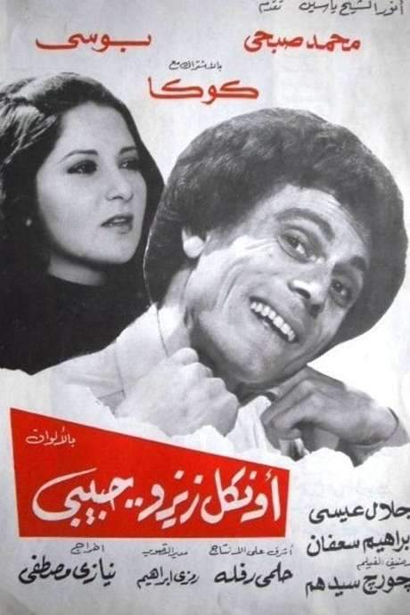 Zizo, My Beloved Uncle (1977) movie poster