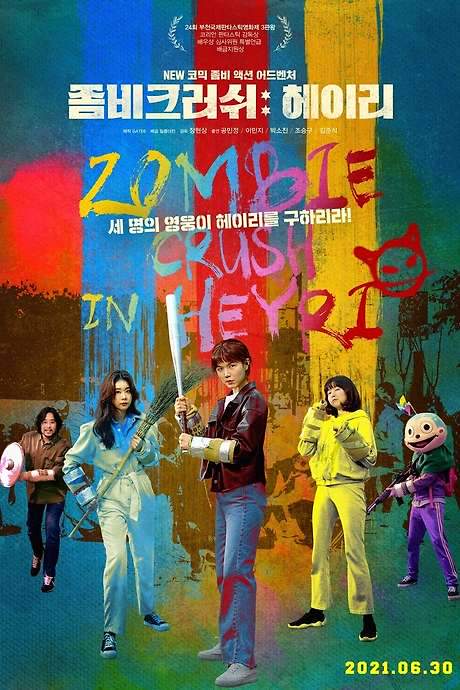 Zombie Crush in Heyri (2020) movie poster