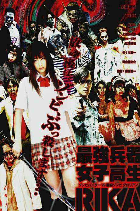 Zombie Hunter Rika (2008) movie poster