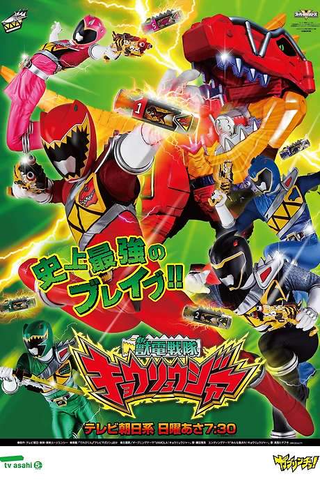Zyuden Sentai Kyoryuger (2013) movie poster