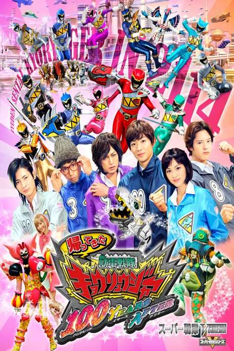 Zyuden Sentai Kyoryuger: 100 Years After (2014) movie poster