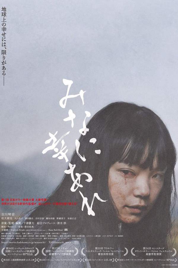 A young woman returns to her grandparents' home, hoping to understand the source of their enduring happiness. What she discovers leads her down a path of questioning her own life choices and confronting unsettling shifts in her perception of reality, blurring the lines between sanity and illusion.
