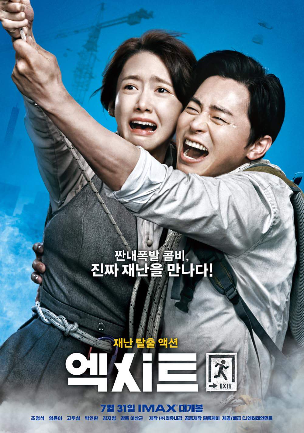 A mysterious white haze engulfs Seoul, posing a deadly threat to the city. Former climbing star Yong-Nam is compelled to reconnect with his ex-girlfriend, Eui-Ju, a skilled adventurer. Together, they must use their expertise to rescue those stranded amidst the dangerous situation. Facing perilous rooftops and collapsing structures, they also confront the unresolved feelings and history between them, ultimately finding hope for a new beginning.