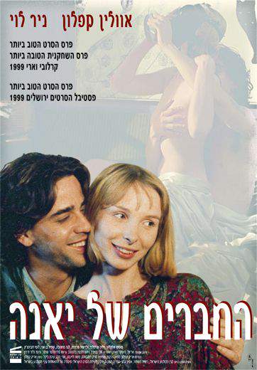 Ha-Chaverim Shel Yana