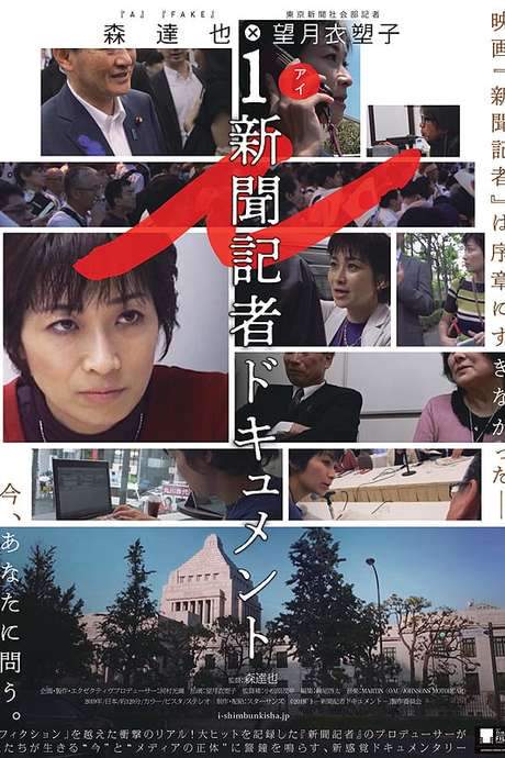 i -Documentary Of The Journalist- (2019) movie poster