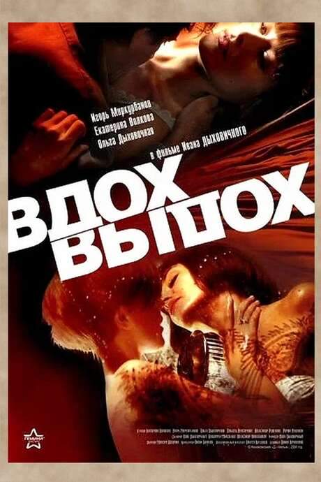 inhale & exhale (2006) movie poster