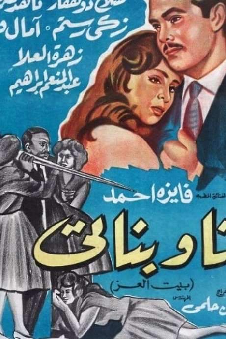 me and my daughters (1961) movie poster