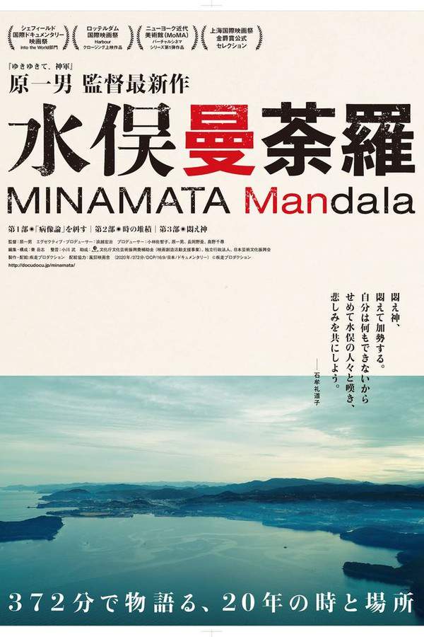 Minamata Mandala