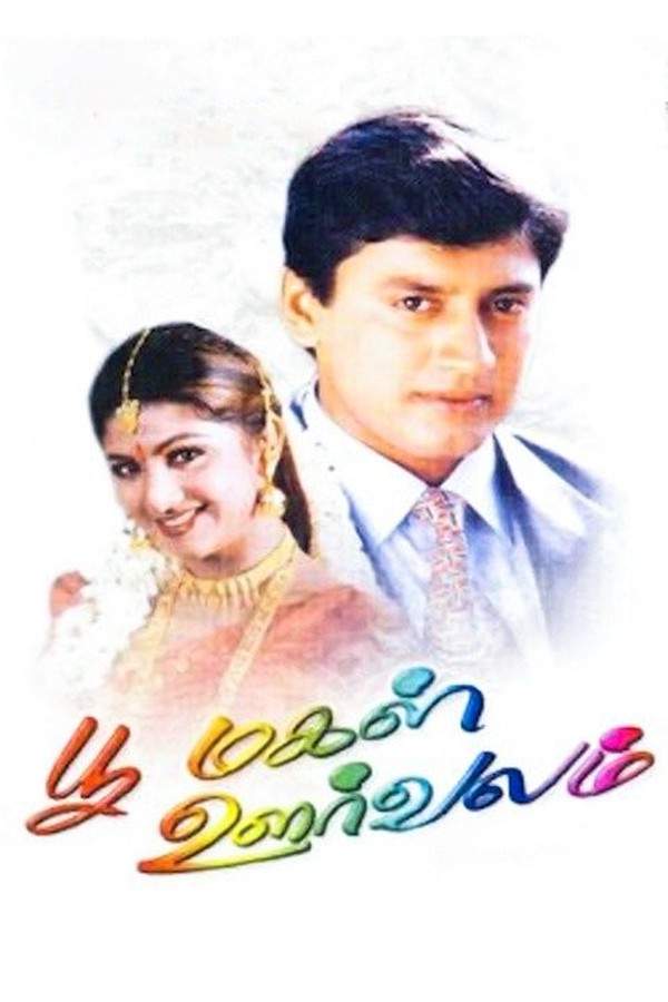 Ponmagal Vandhal