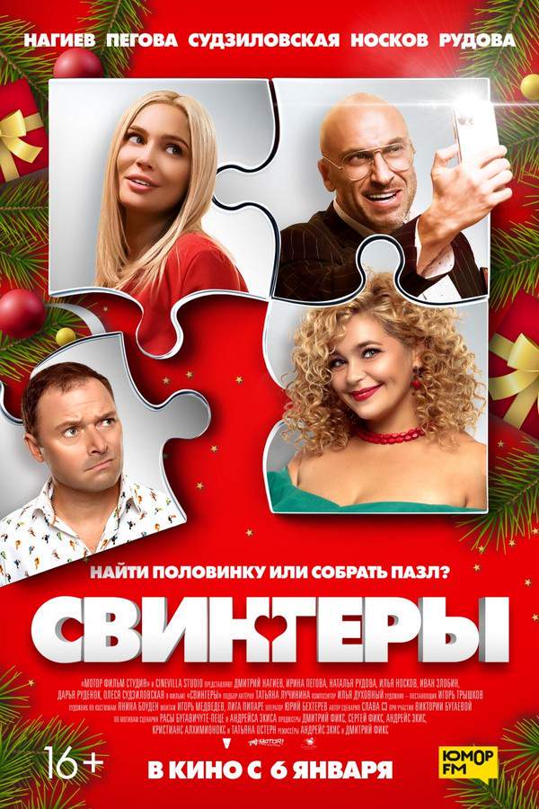 Swingers