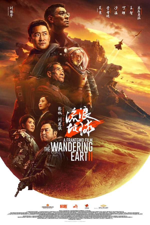 The Wandering Earth